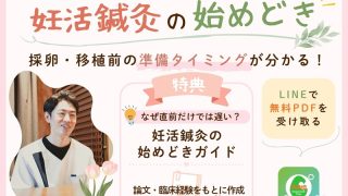採卵・移植前の準備タイミングが分かる妊活鍼灸の始めどきガイド